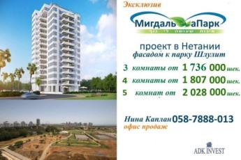 Мигдаль аПАРК - квартиры с видом на парк