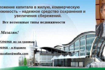 аренда квартир Израиль
